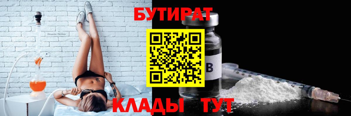 БУТИРАТ 1.4BDO Гусев