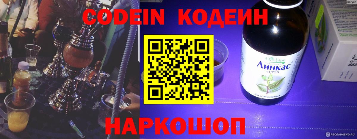 Codein Purple Drank  Codein Purple Drank  Гусев  наркота  Вход с VPN 