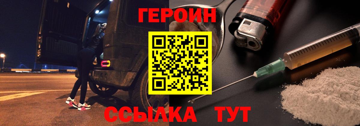 Героин Афган Гусев