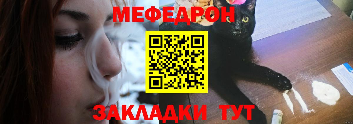 МЯУ-МЯУ VHQ  Вход с VPN  Мефедрон  Гусев  Мефедрон мука 