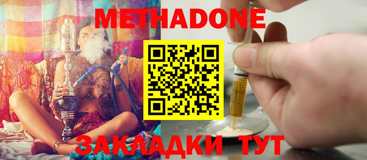 МЕТАДОН VHQ  Метадон methadone  Вход с VPN  Гусев 